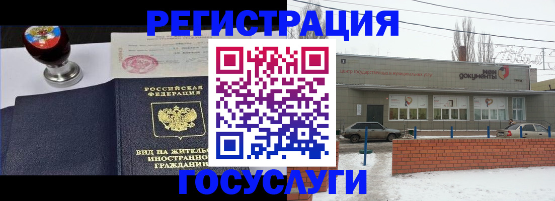 прописка для работы в Чаплыгине